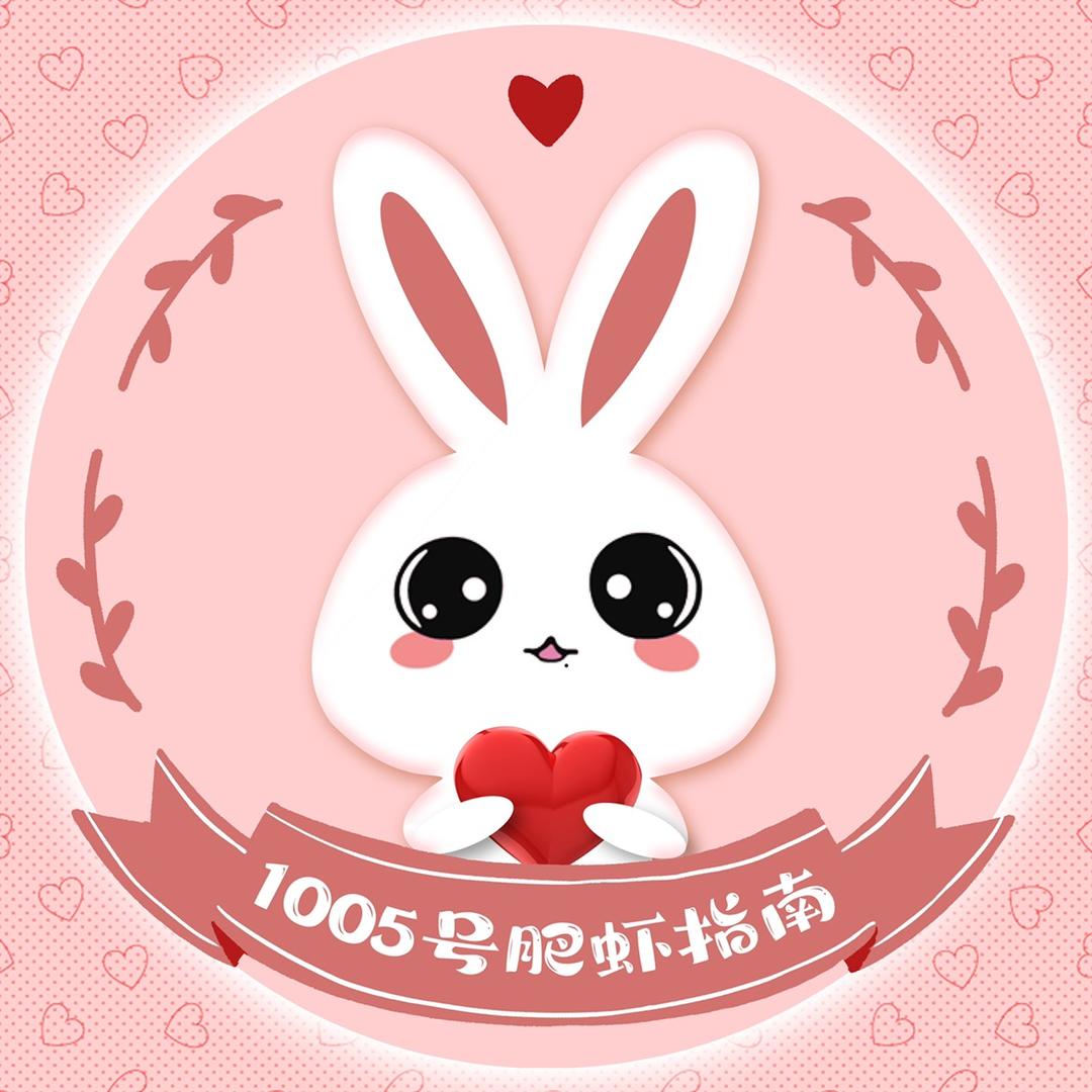 肖战1005号肥虾指南