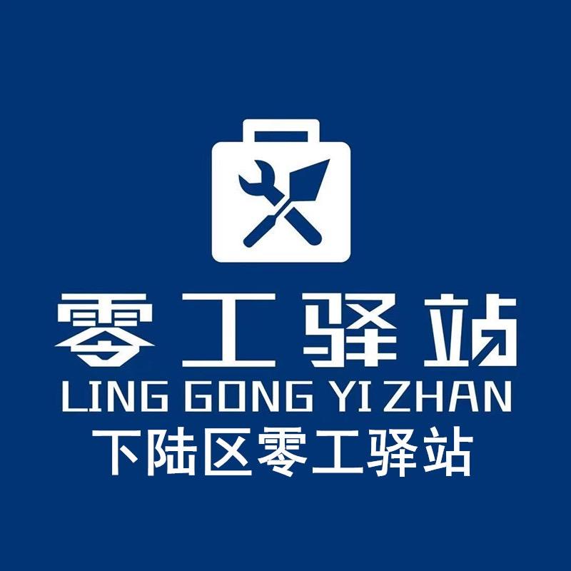 下陆区零工驿站