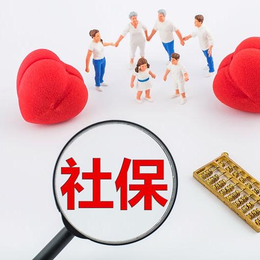 社保规划张老师