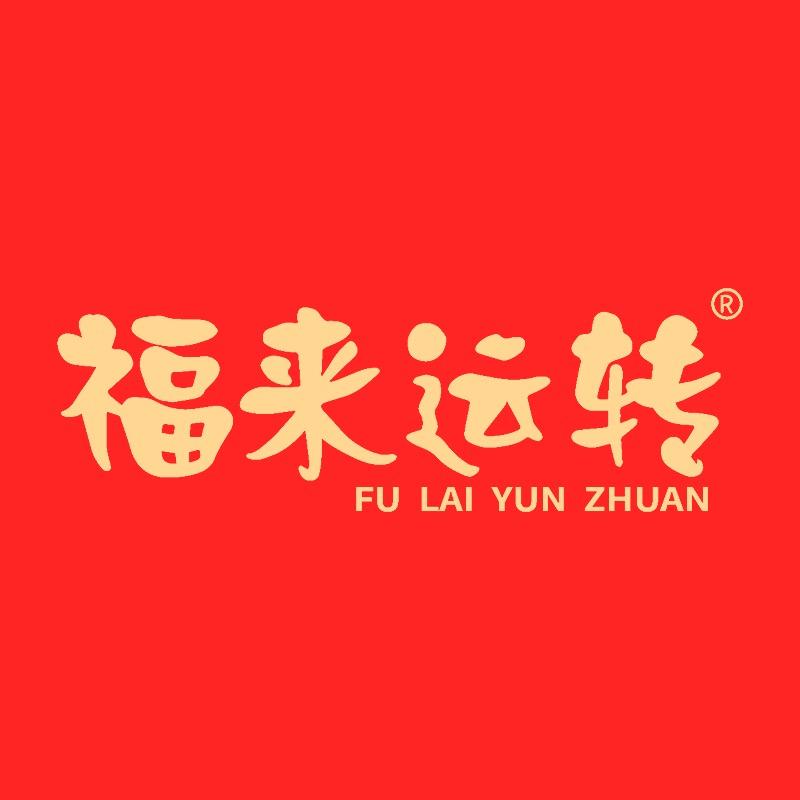 福来运转企业店的头像