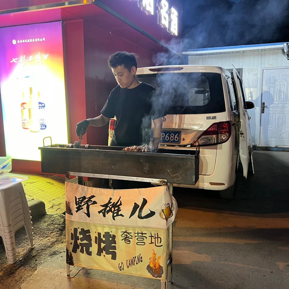 野摊儿烤肉（原创）