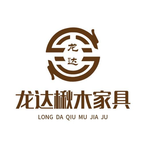 潍坊 临朐龙达楸木家具