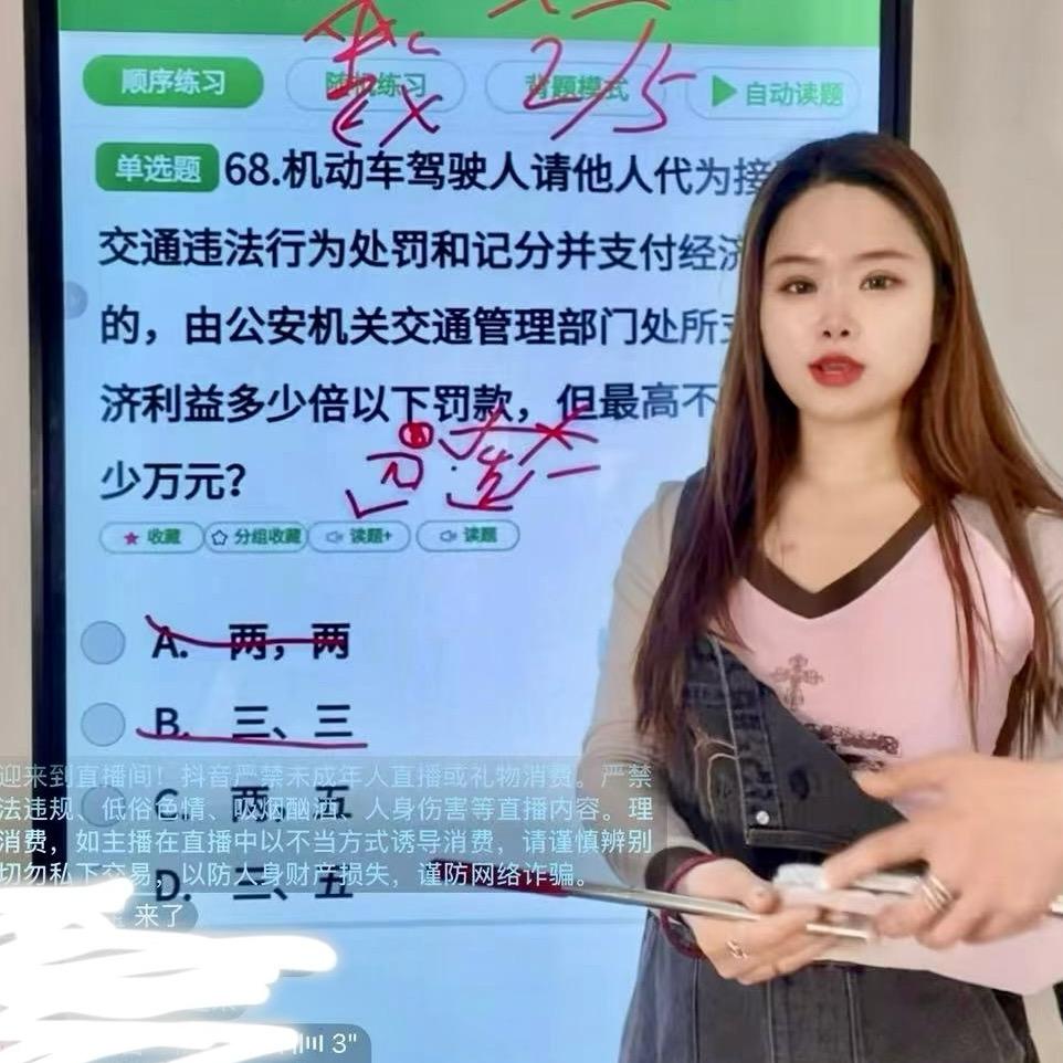 科目一杨教练