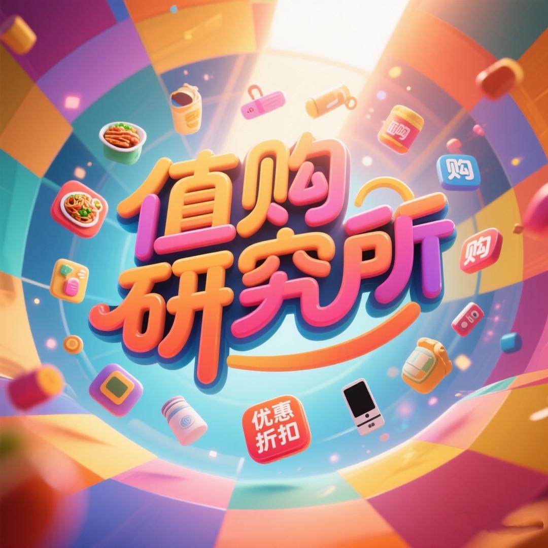 值购研究所