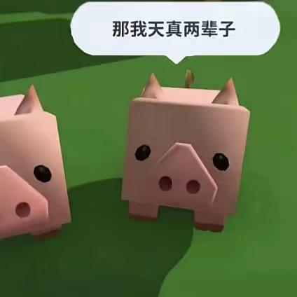 人不能太天真