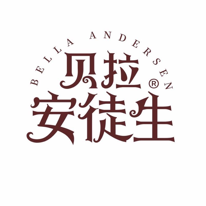 贝拉安徒生母婴源头工厂