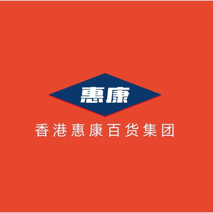 香港惠康百货