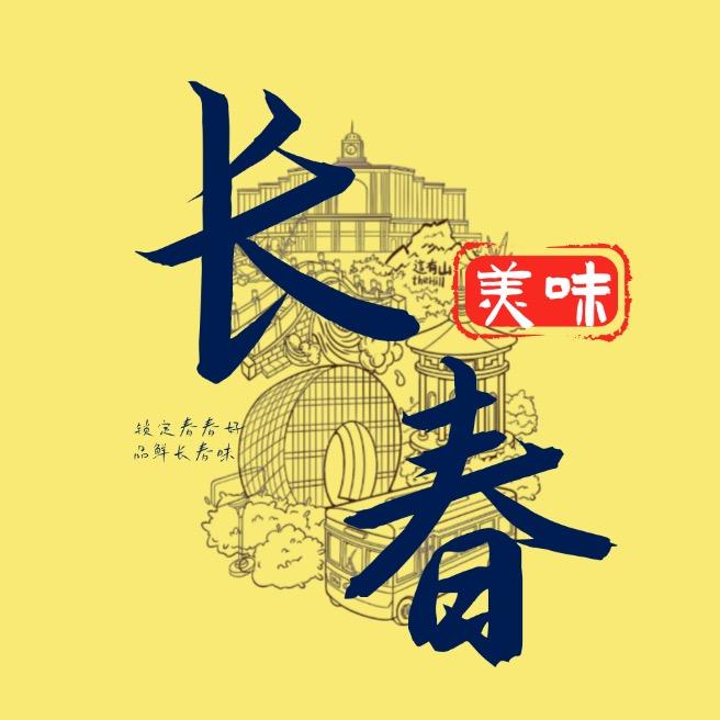 春春好