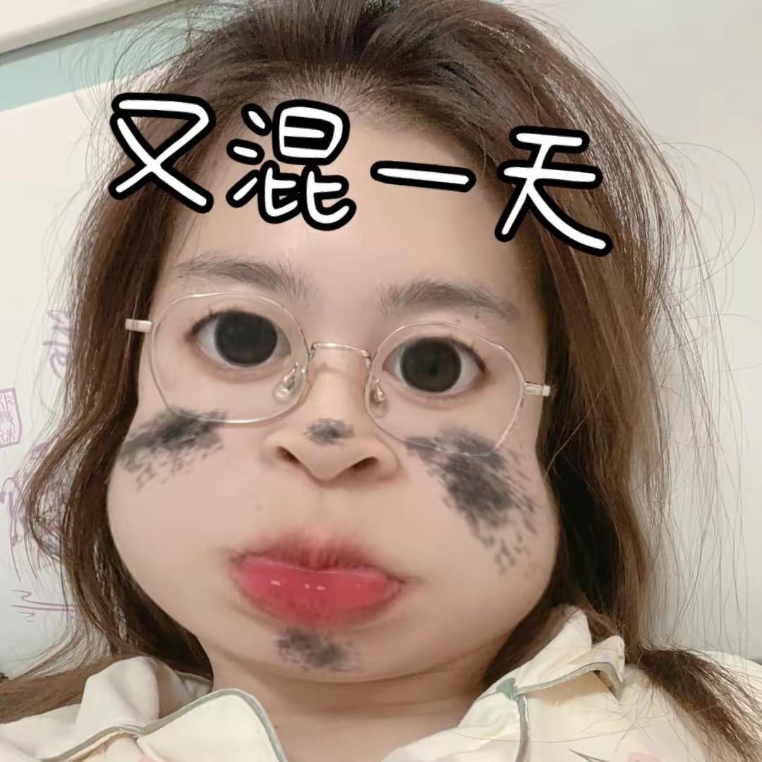 白开水！