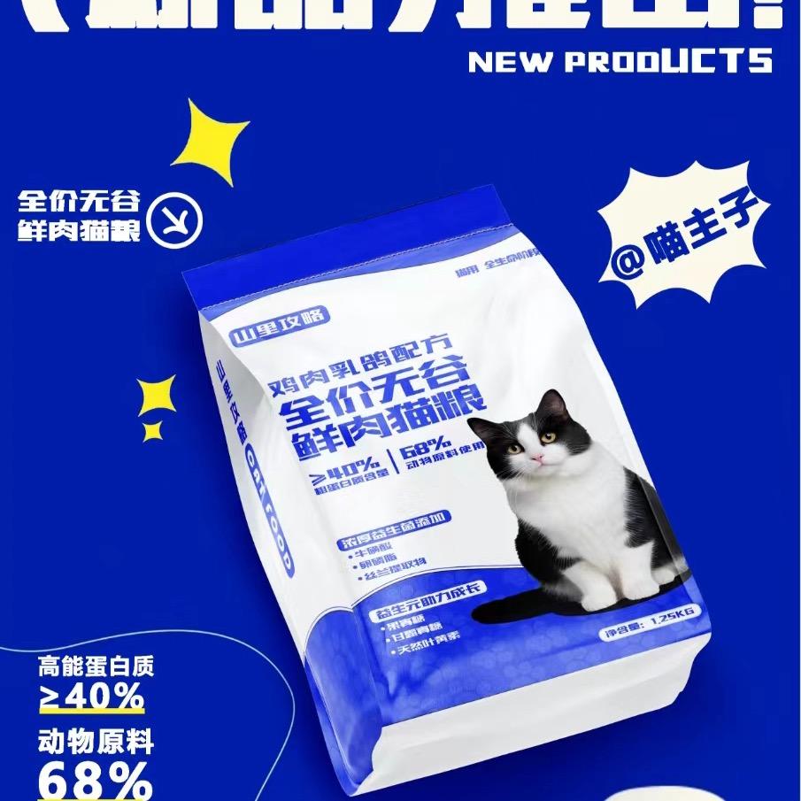 山里攻略宠物食品店