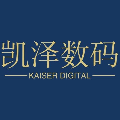 凯泽数码甄选