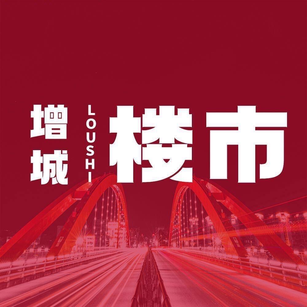 增城楼哥说房