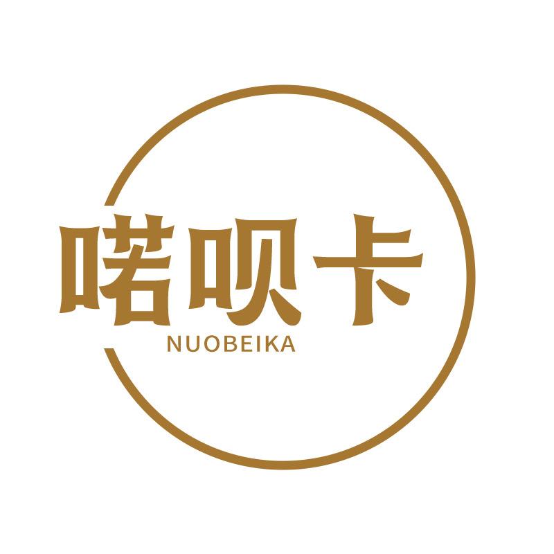 喏呗卡婴幼儿床品