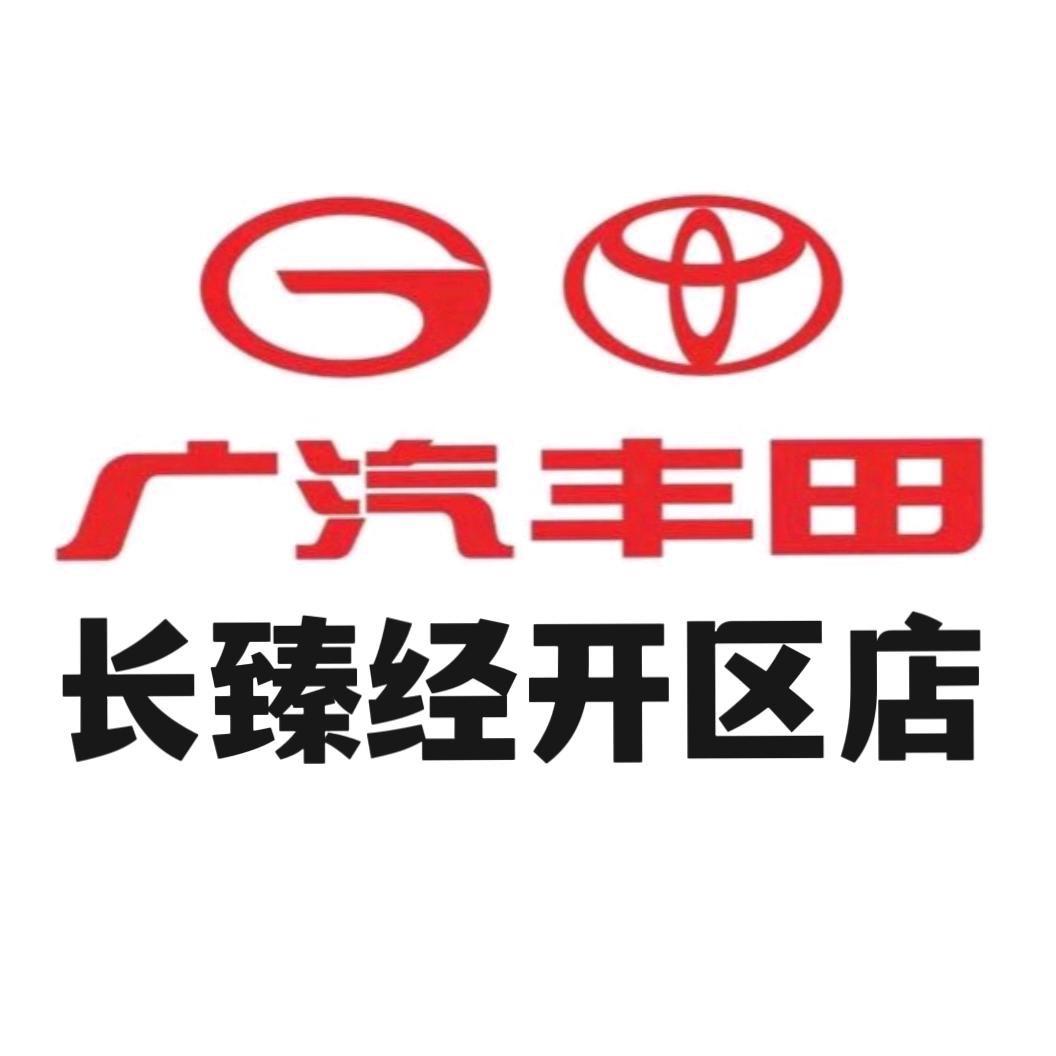 广汽丰田乌鲁木齐长臻经开区店