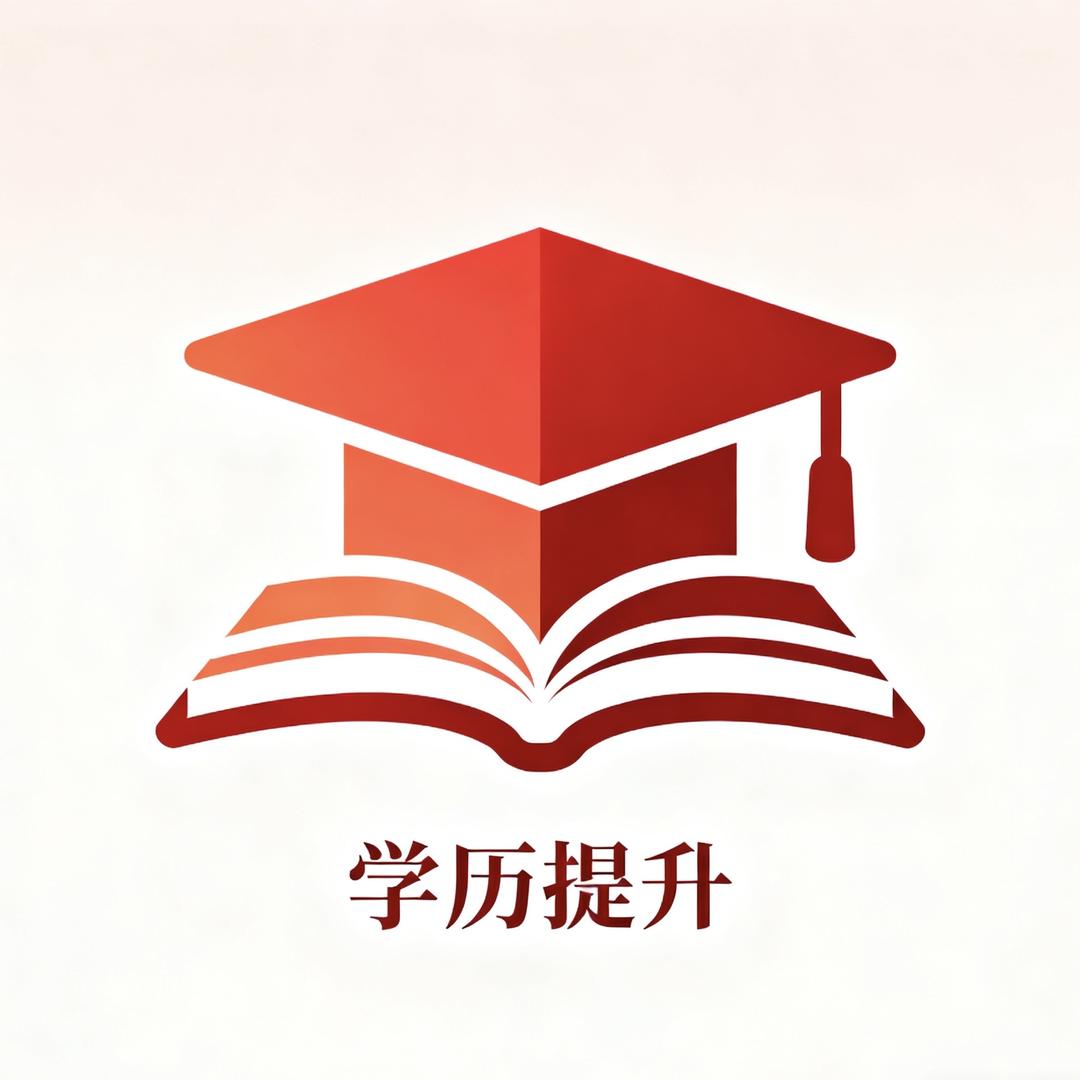 重庆高联成人学历咨询