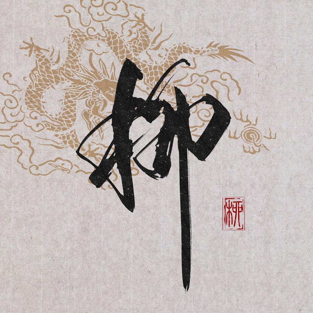 爱吃的柳酱