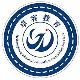 哈尔滨卓睿教育