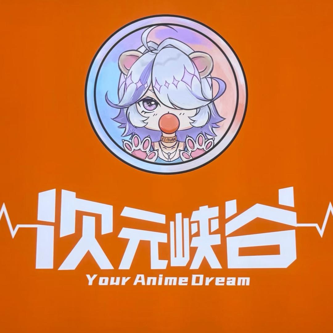 奎屯次元峡谷谷子店