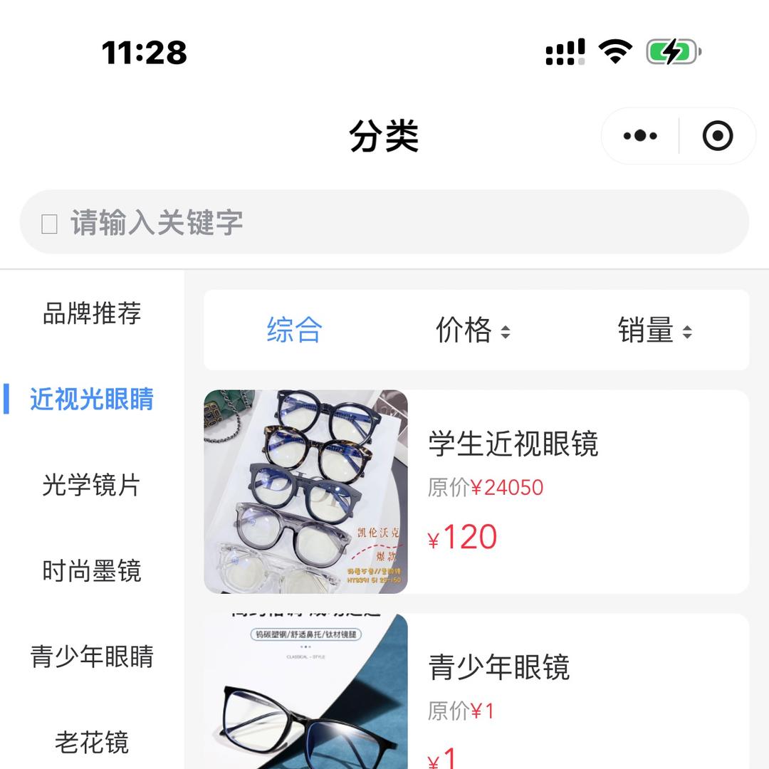 眼镜驿站
