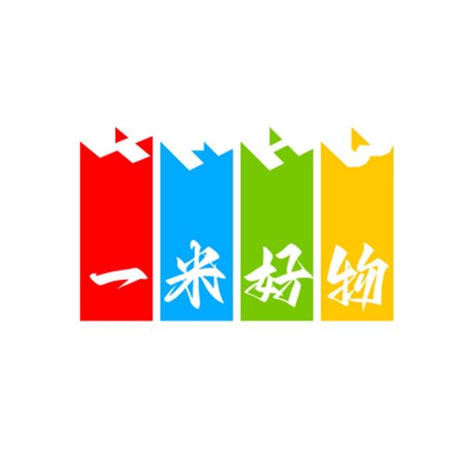 一米好物
