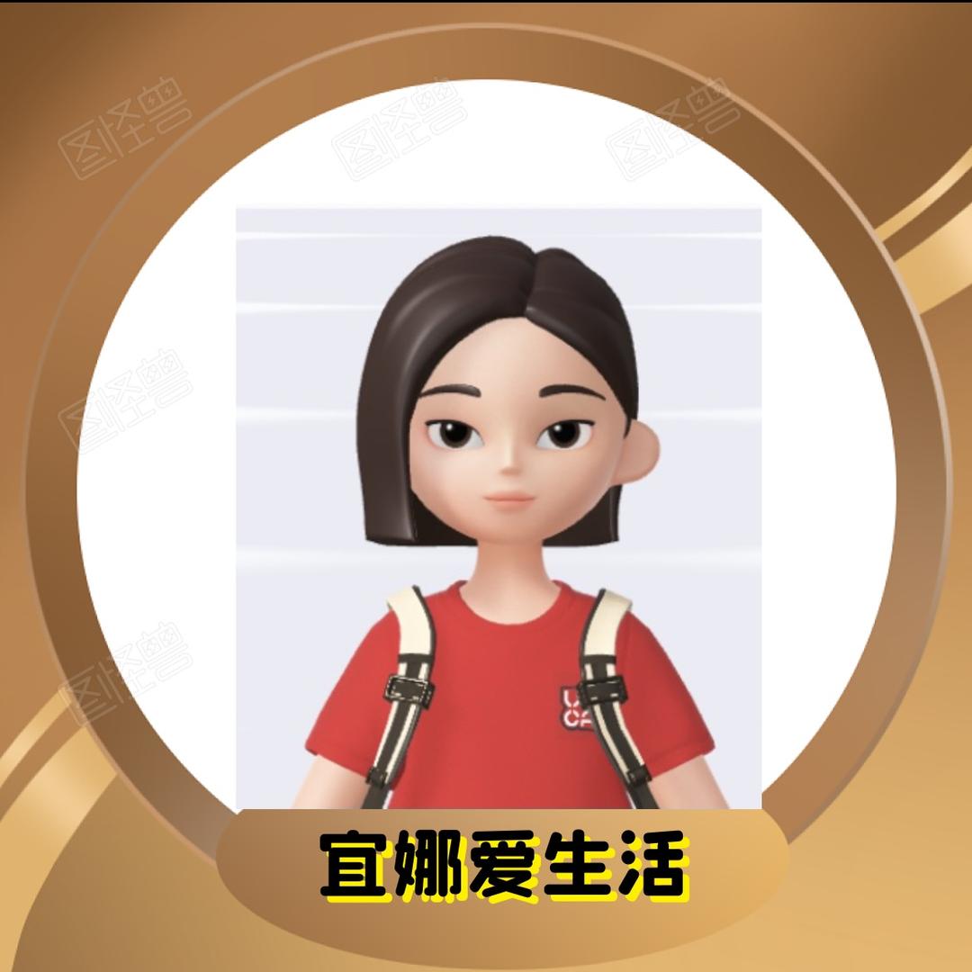 宜娜爱生活