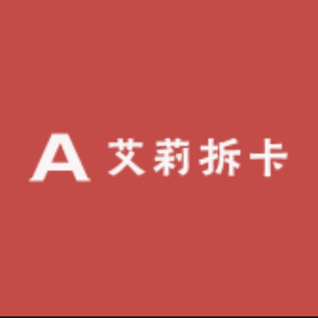 艾莉拆卡