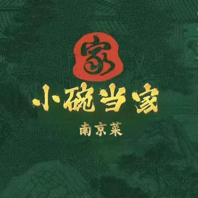 小碗当家南京菜