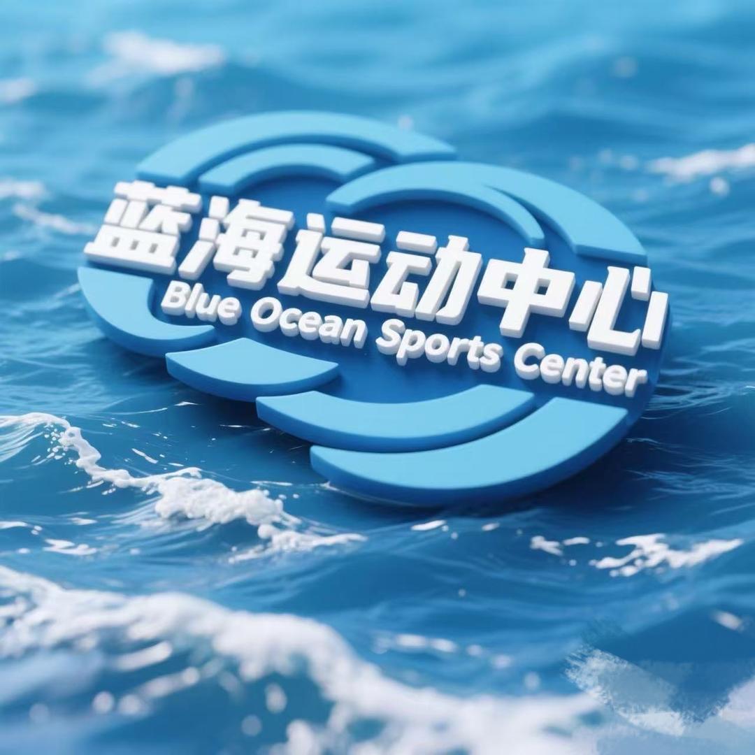 蓝海运动中心官方账号