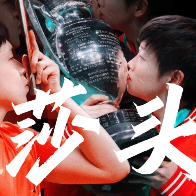 莎头520