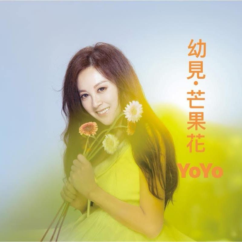 乔幼-芒果公主