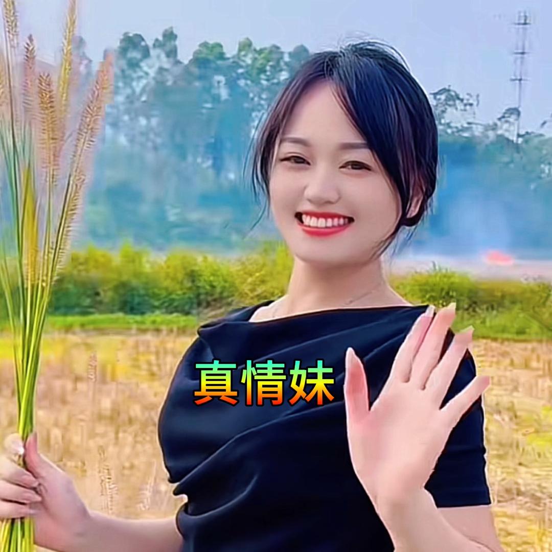 广西真情妹（三农女神）