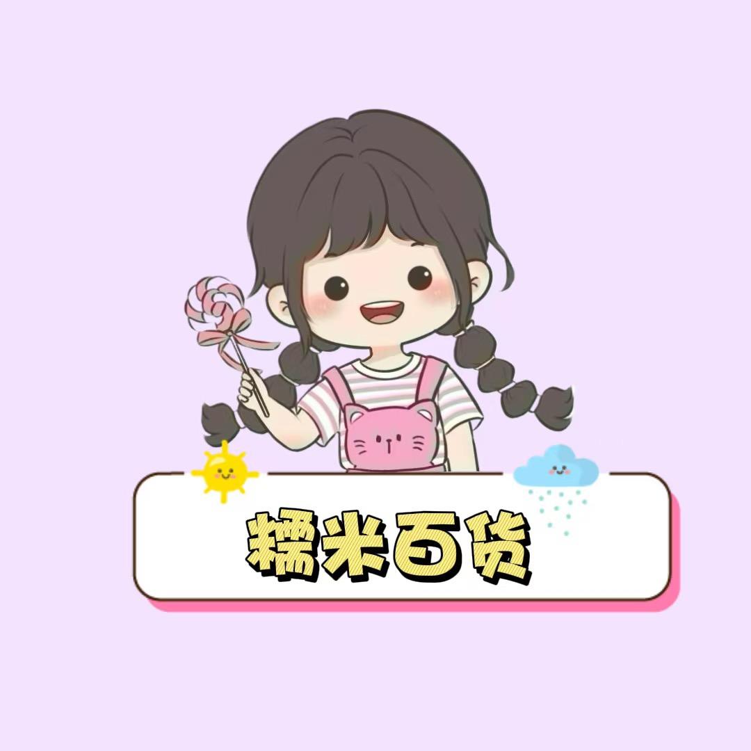 糯米百货