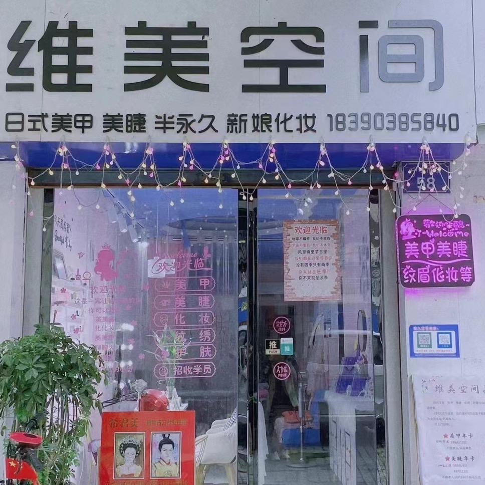 （靖州，维美空间）专业化妆师*维维*