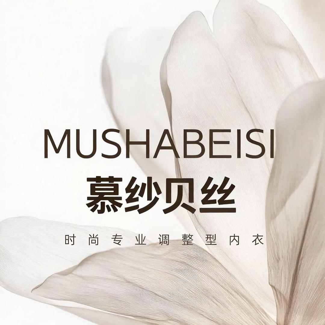 慕纱贝丝调整型内衣