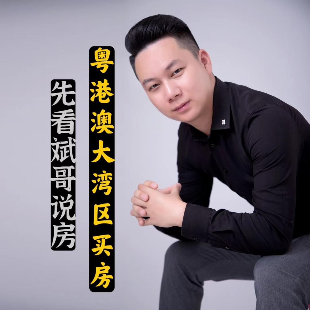斌哥说房【大湾区调研】
