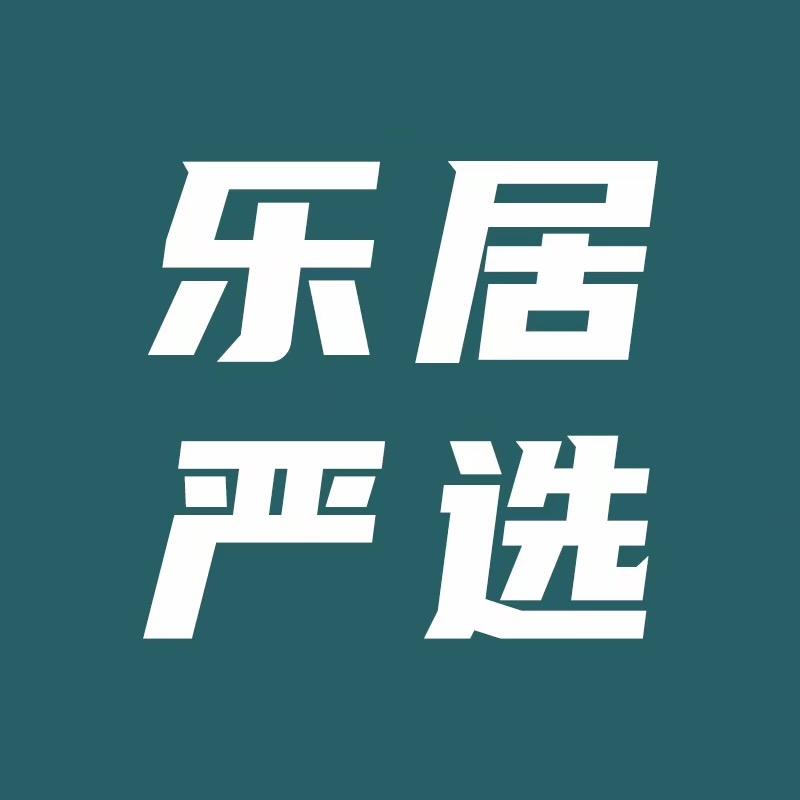 乐居严选好物工厂
