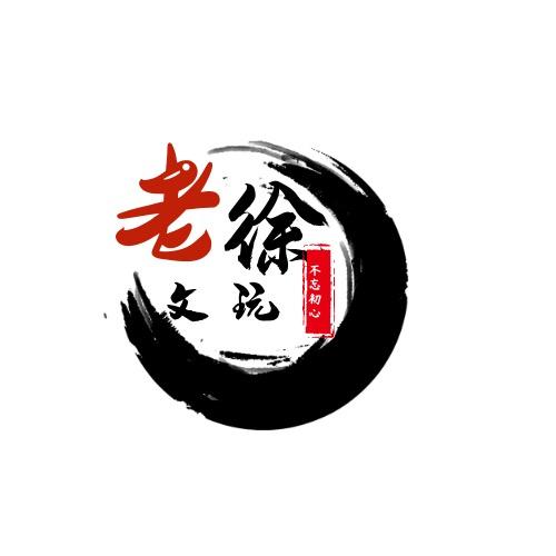 雨泽文玩