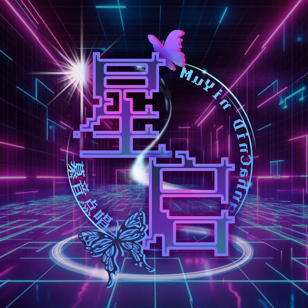 慕音•星启