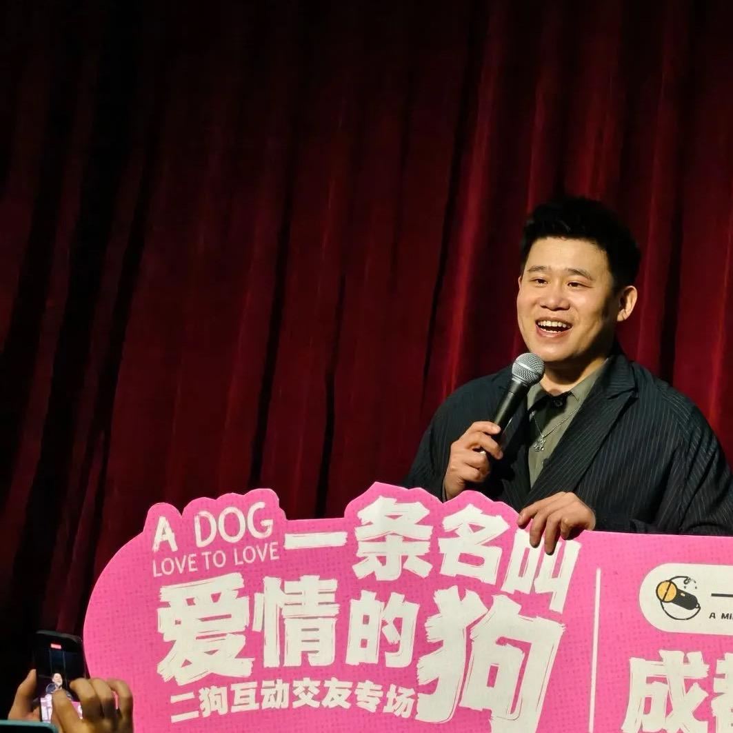 不养闲人《二狗蜜粉》