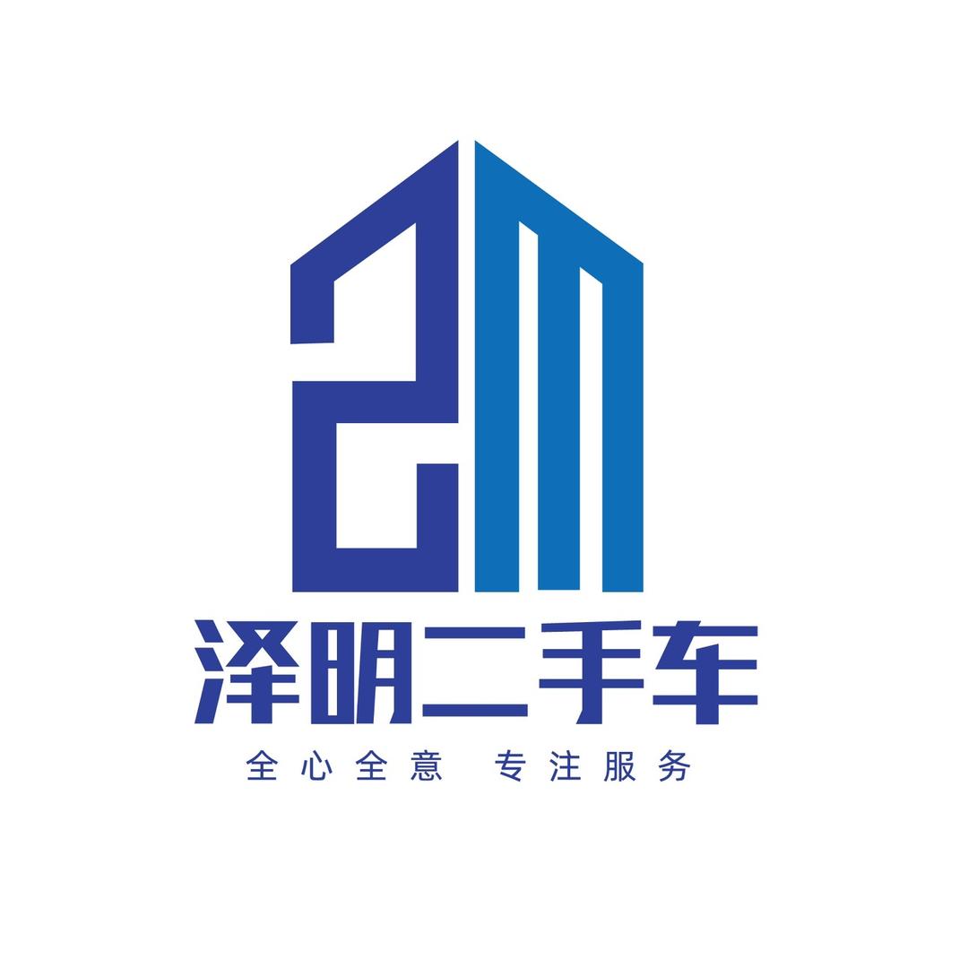 大足泽明二手车小