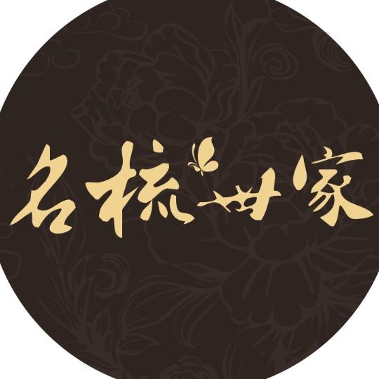 名梳世家