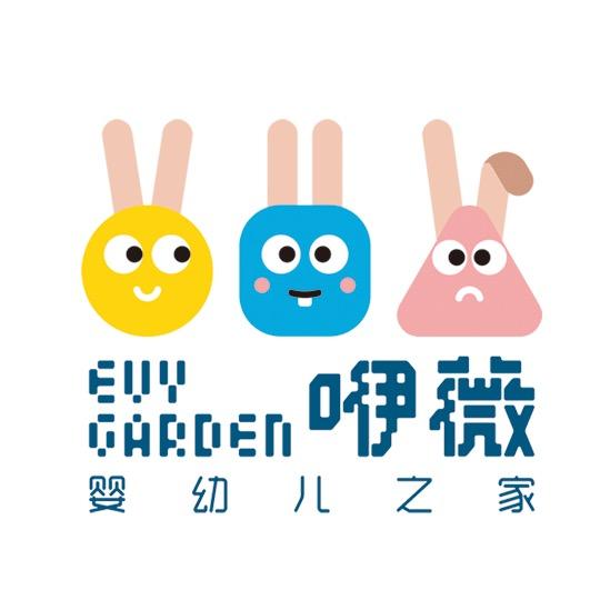 咿薇托育第七婴幼儿之家