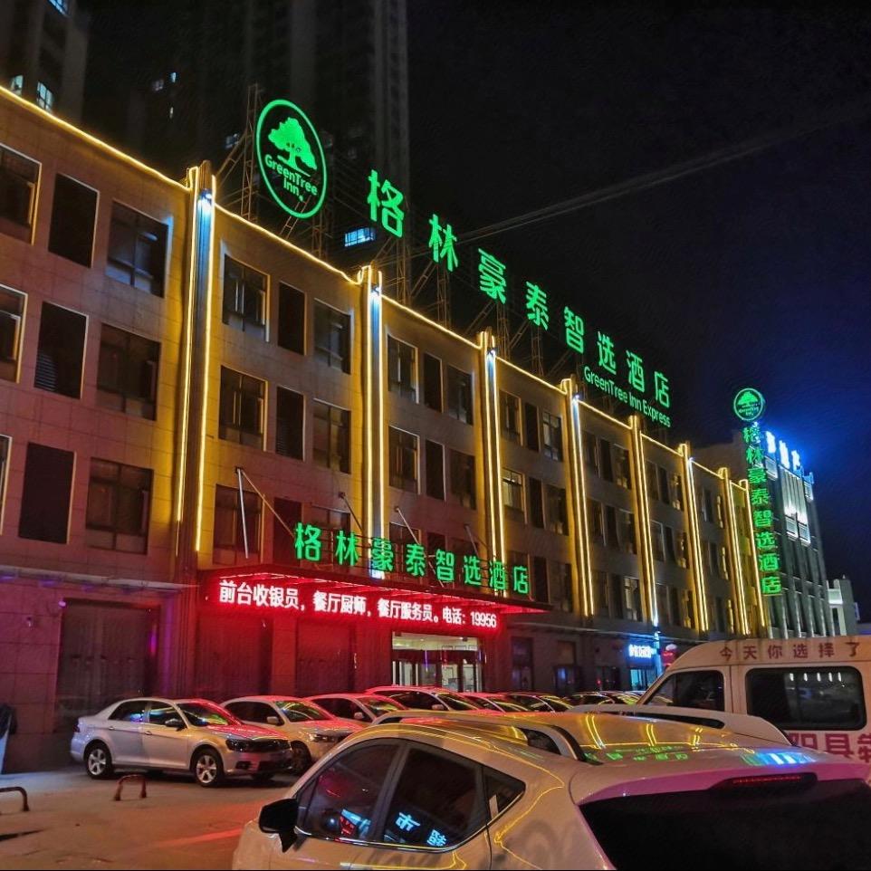 亳州中海酒店管理有限公司