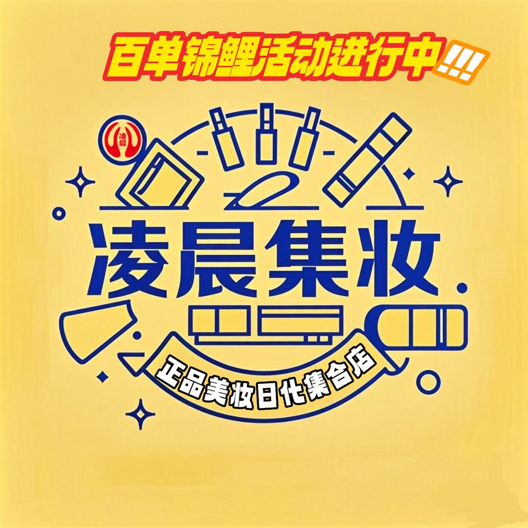 靖江凌晨集妆（美诚）