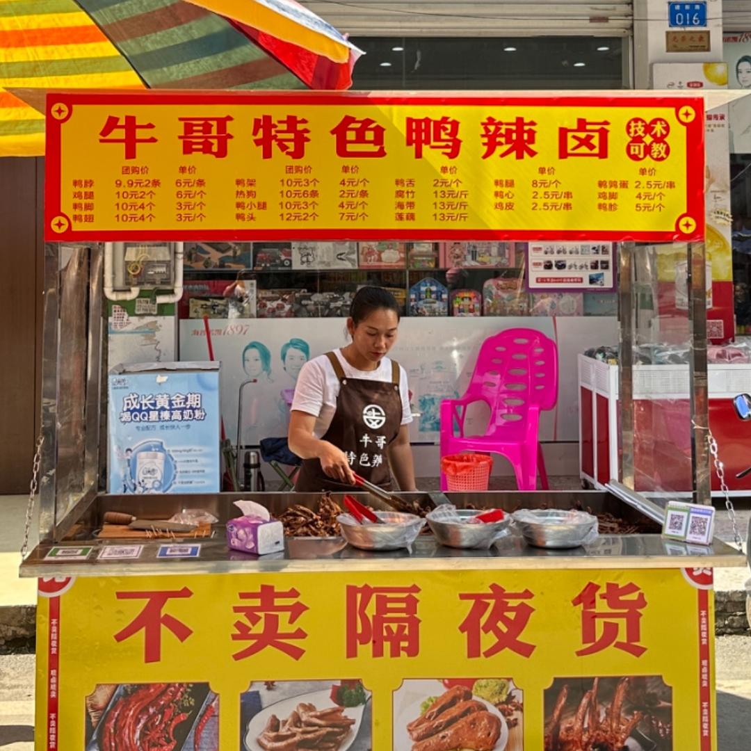 卖卤味的丽丽