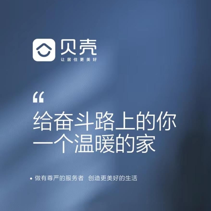 贝壳找房（丹东沈阳均有门店）