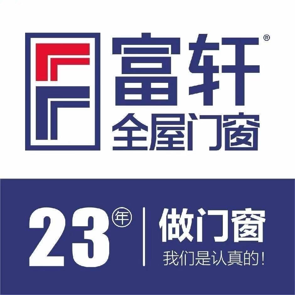 灌南富轩门窗有限公司