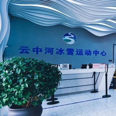 忻州市冰雪运动中心嘉年华官方号