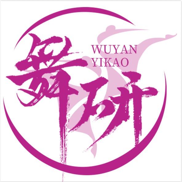 舞研总部