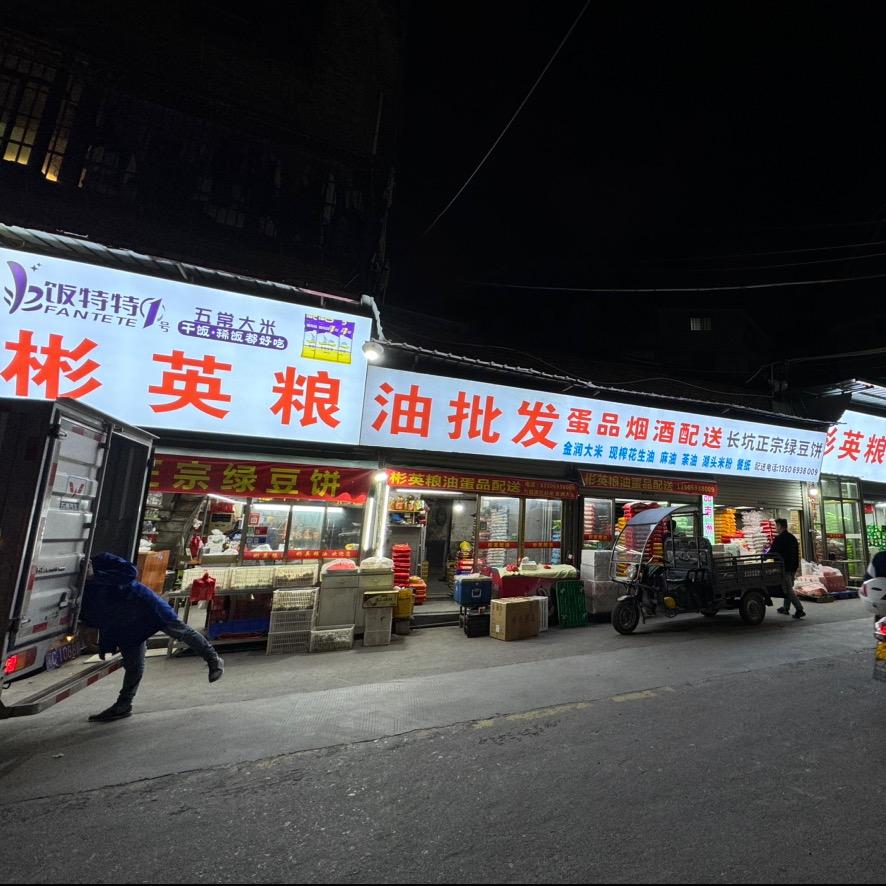 安溪彬英粮油-煮饭仔网红大米批发